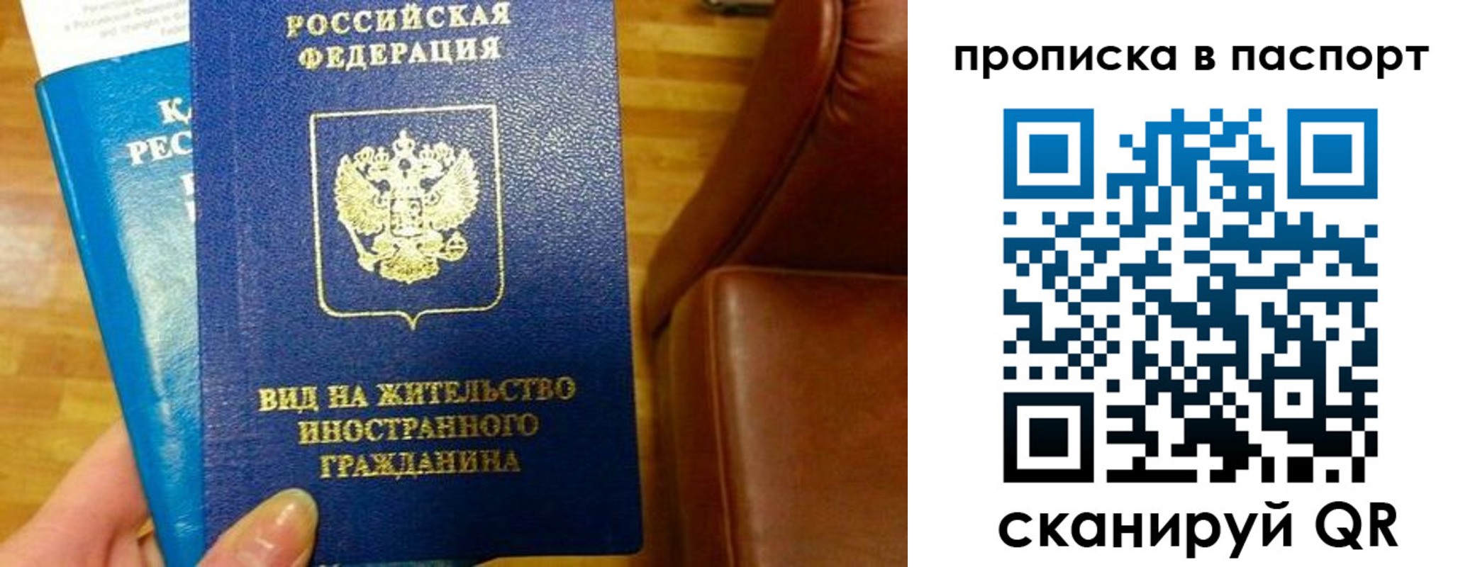 прописка для работы в Новокуйбышевске